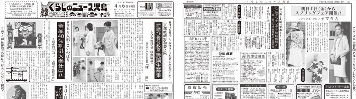 くらしのニュース児島